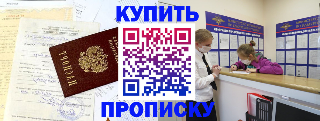 временная регистрация купить в Мамадыше
